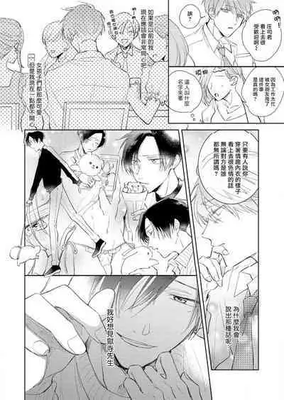 [Arata Licca] Oni Joushi Gokudera-san wa Abakaretai. | 魔鬼上司·狱寺先生想暴露 Ch. 1-5+番外 [Chinese] [拾荒者汉化组] [Digital]