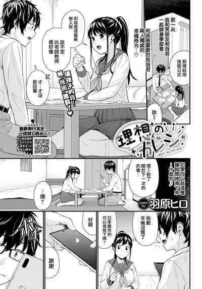 [Wabara Hiro] Riso no kareshi (COMIC BAVEL 2022-07) [Chinese] [大鸟可不敢乱转汉化] [Digital]