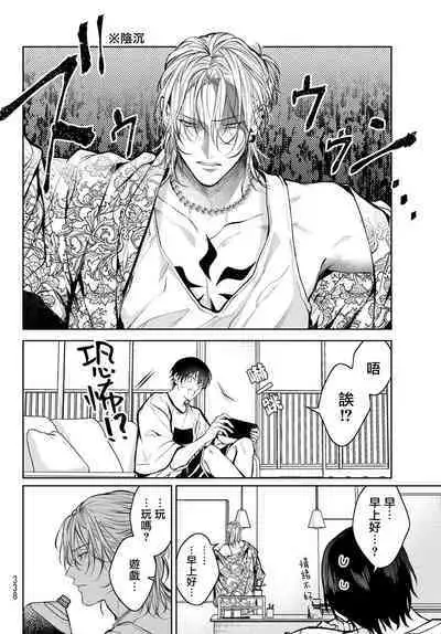 [Ozaki Kaho] Noisy Roommate ~Ie Nashi ni Natta node Ikemen to Kaiitsuki Bukken de Doukyo Hajimemashita~ | 我的怨种室友 Ch. 1-7(上) [Chinese] [苍蓝神烦汉化组x冒险者公会] [Digital]