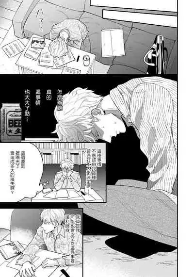 [Utsumi Long] Omae no Yubi de Toroketara | 被你的指尖融化 1-4 [Chinese] [拾荒者汉化组] [Digital]