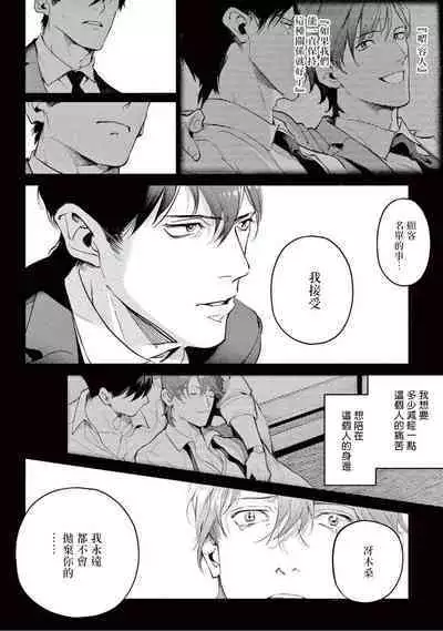 Zetsubou ni Nake | 绝望悲鸣 Ch. 1-9