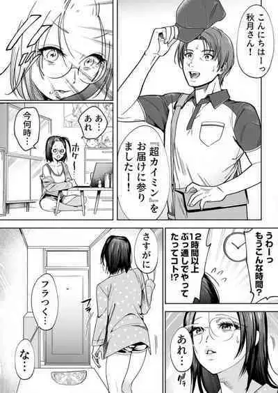 Torokeru Kaimin Kairaku Zecchou 1-2