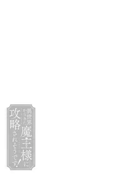 [Saegusa Macoto] i sekai kara kita maō-sama ni kōryaku sa re-sōte ゙ su! | 快要被来自异世界的魔王大人攻略了! 1-5 end [Chinese] [莉赛特汉化组]