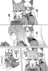 (C93)[Umenomi Gahou (Umekiti)]Kitsune no hoken taiiku(Kemono Friends)[Chinese][大友同好会]