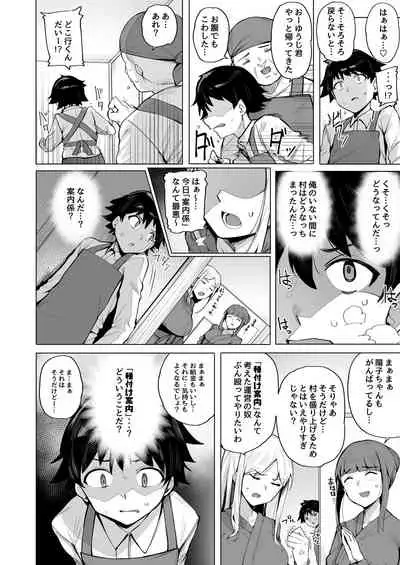 [wakamaker (wakamesan)] Netorimura [Digital]