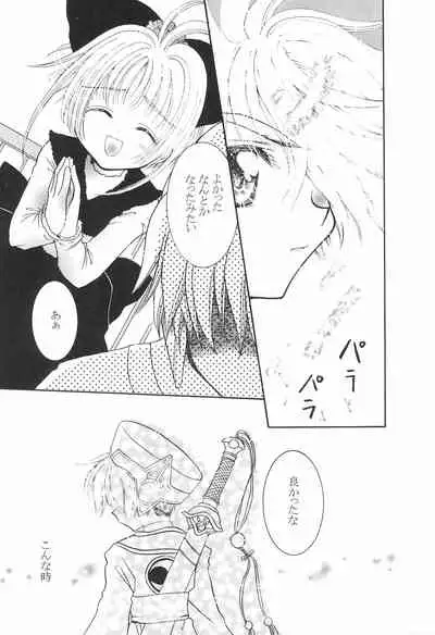 Shaoran-kun to Issho.