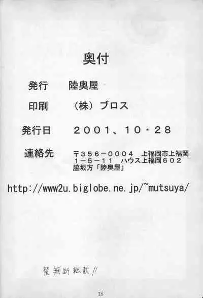 [Mutsuya (Mutsu Nagare)] Kail spares bread (Various)