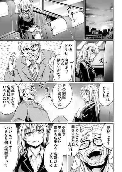 Hajimari wa Chikan kara