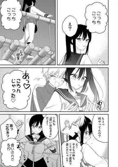 ga Dekinai Watashitachi~Chp.1-9