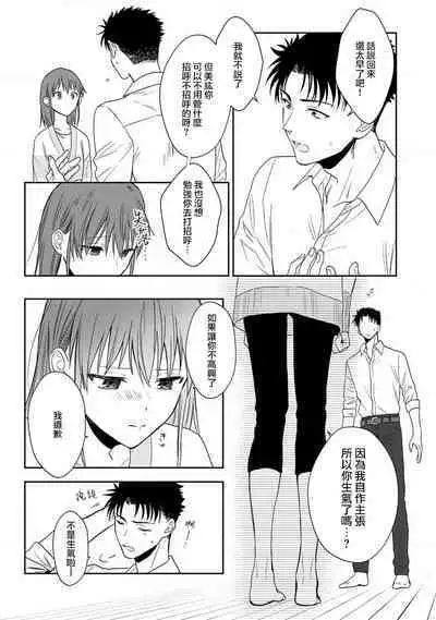 [Na mo naki] Ore ga on'na ni shite yaru yo ~ toshiue kareshi wa, ueteōkami ni naru?~ | 让我将你变成女人吧～年上男友，化身饥渴大野狼？～ 1-6 [Chinese] [莉赛特汉化组]