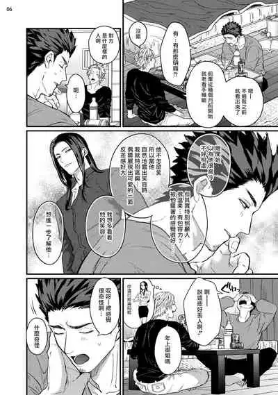 Sensei Shokushin Shite Kudasai | 医生请帮我触诊 4-6