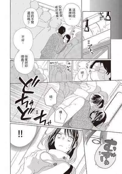 宅女愛上肉食紳士~絕頂!大叔級的神技~ 2