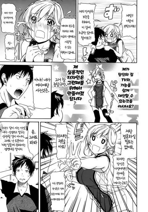 Believe Machine Ch. 1-4 + Gaiden