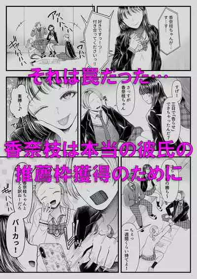 How to Corrupt a Male Honor Student