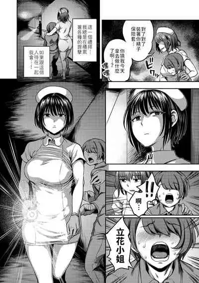[Sakusei Kenkyuujo/Kameyama Shiruko] Sakusei Byoutou ~Seikaku Saiaku no Nurse shika Inai Byouin de Shasei Kanri Seikatsu~ | 搾精病棟～在只有惡劣性格的護士存在的醫院裡度過的射精管理生活～[Chinese] [禁漫漢化組]