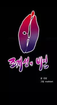 [Madstart] Secret Island Ch.1-28 (English) (Ongoing)