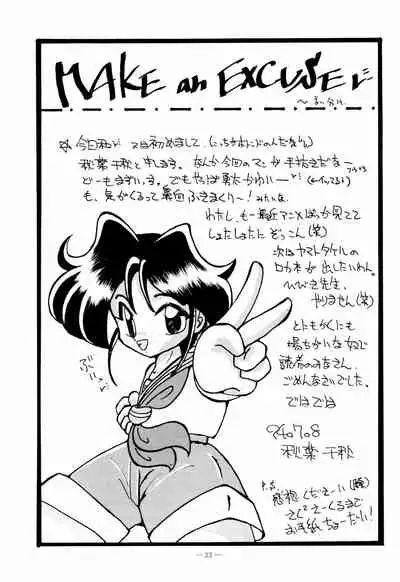 Osana Deka Inkou-ha SP