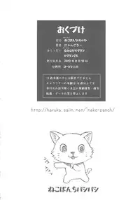 (C82) [Nekopunch Bashibashi (Nyangorou)] Himitsu