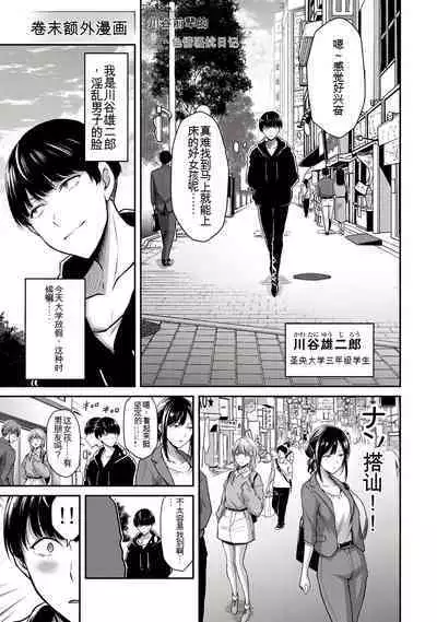 [MONMA Tsukasa] Giruti Sakuru vol 01-02 (Ch01-19) Chinese Version《罪恶社团》第01-02卷01-19话，AI机翻汉化