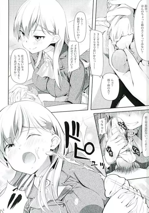 Suzuya to Pakko Pako