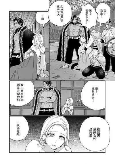 [Okonogi Happa] Tensei shita Akuyaku Reijou wa H shinai to Shinu Unmei ~Tekikoku Ou to Rouraku Kekkon~ | 转生成为恶役大小姐，迎接不H就会死的命运~与敌国国王的笼络联姻~ 1-4 [Chinese] [莉赛特汉化组]