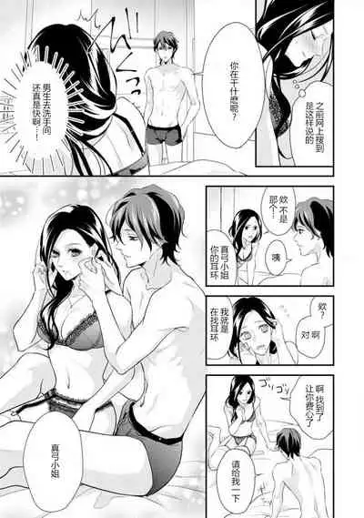 [Aizen Mana] Hagukumi-ai wa maiban komame ni ~ toshishita kareshi no 凸 seicho kiroku | 每晚都要勤勤勉勉培育愛～年下男友的凸成長紀錄～ Ch.1-2 [Chinese] [莉赛特汉化组]