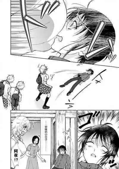 Osananajimi ga mejūdesu! ! | 青梅竹马是女汉子！！1-4