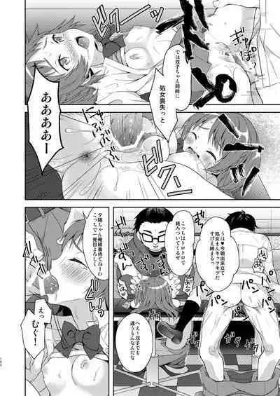 [Shishunki Paradigm (Amu)] TS Soshuuhen