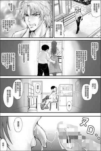 Netorare Seitokaichou