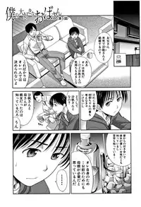 [Itaba Hiroshi] Boku no Daisuki na Oba-san