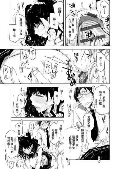 Tomodachi no Mama ja Iya dakara - I don't want to be friends | 不希望永遠只是朋友關係