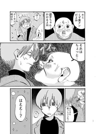 助けて!モブおじさん!!