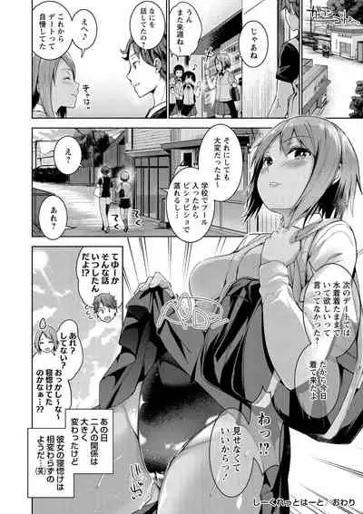 Echiechi Matching Girls