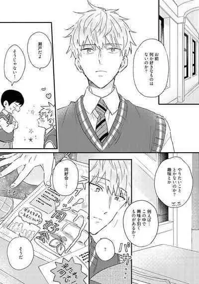 Sakuran BO Love Terrorism