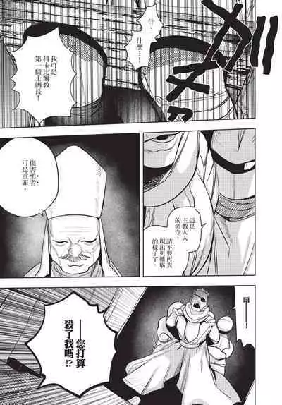 Isekai Trip Saki de Tasuketekureta noha , Hitogoroshi no Syounenn deshita. Gehan | 在異世界旅途中拯救我的是一名少年殺手