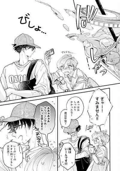 Gachikoi BL Anthology