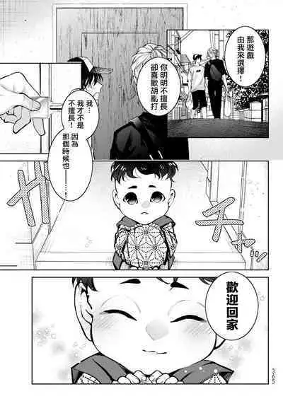 [Ozaki Kaho] Noisy Roommate ~Ie Nashi ni Natta node Ikemen to Kaiitsuki Bukken de Doukyo Hajimemashita~ | 我的怨种室友 Ch. 1-8 [Chinese] [苍蓝神烦汉化组x冒险者公会] [Digital]