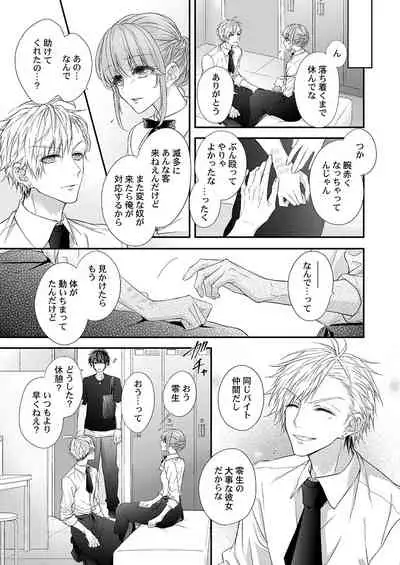 バレずにイケたらご褒美やるよ～授業中､机の下で彼の指が…～ 第1-9話