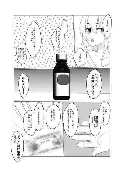 Shounen wa Chou to Narite