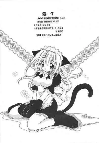 [Meikyuuden (Nagi Ayane)] Raku. 9 (Yu-Gi-Oh!) [2002-08-24]