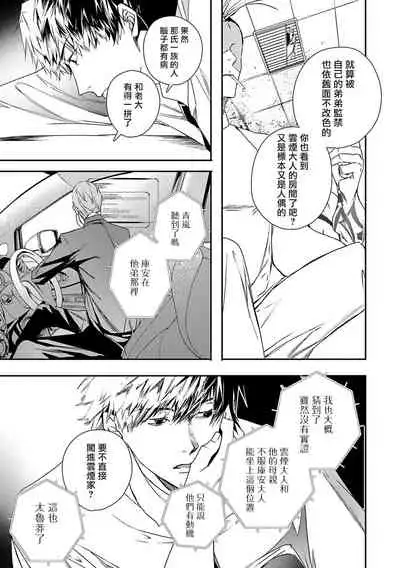 World's End Blue Bird | 末世青鸟 Ch. 4-6