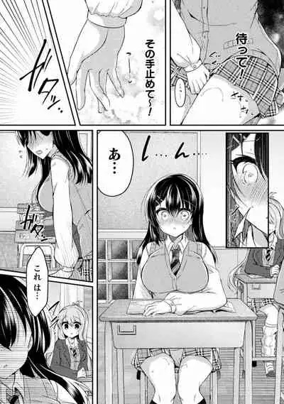 Yuri Love Slave： Futari dake no Houkago chapter 5