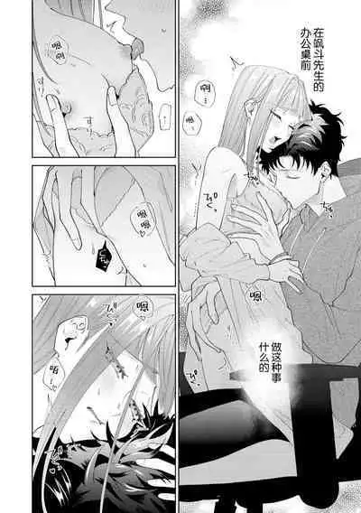 Yuunou Engineer ni wa Ura no Kao ga Aru Watashi o Kaihatsu suru Dekiai Step | 能干程序员隐藏的一面 把我“开发”的溺爱步骤 1-16