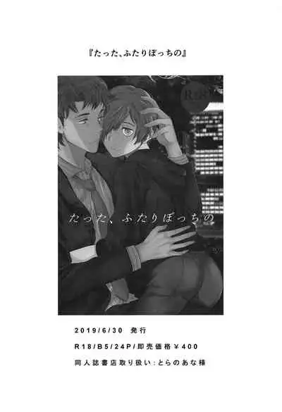 Namariiro no Kataware