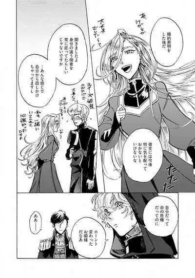 Idol yo, Kuni wo Idake. 1-4