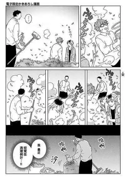 [Koyama] Kogitsune Shishou wa Hekotarenai!!! ~Ichiban Deshi no Maki!~ | 小狐狸老师永不气馁!!! [Chinese] [看海汉化组] [Digital]