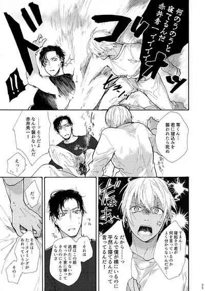 Jouzu ni AkaAmu Dekiru Kana!?