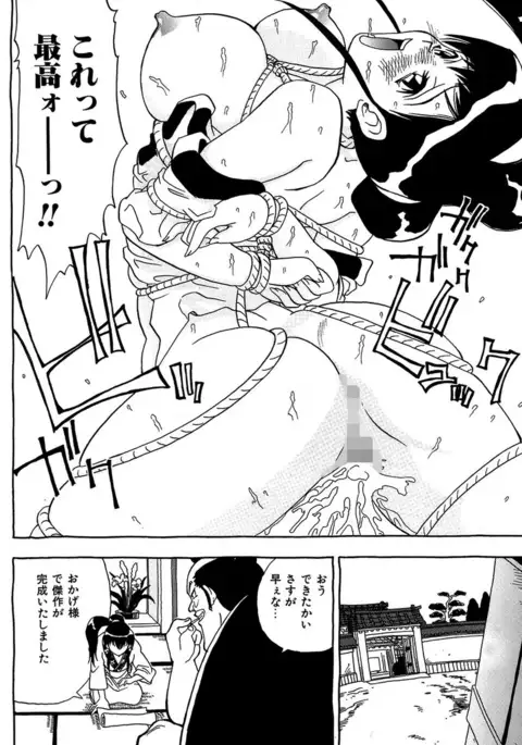 Midarete Goikkou-sama