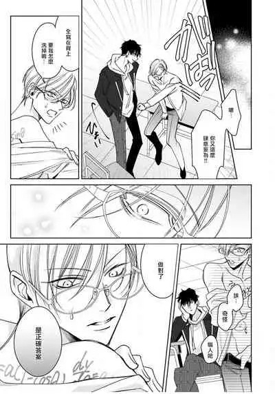 Ochikobore Alpha to Elite Omega | 问题α与精英Ω Ch. 1-3