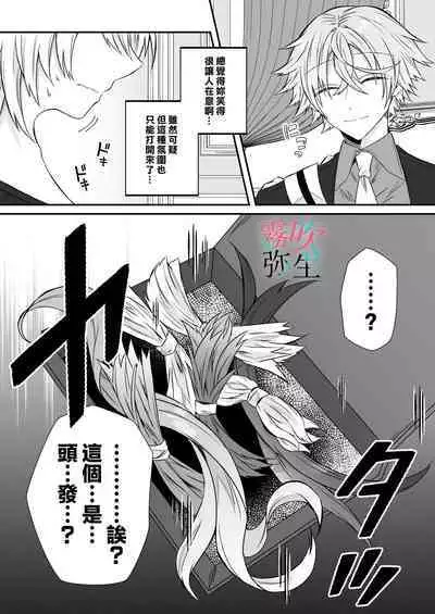 Datsu Akuyaku Reijou Woshimashitaga Ichizu Yoshiyoshi Kei Yandere Denka Ha Nozon Da Heiwa Wo Atae Masen | 雖然不做反派千金了，但專情又擅長哄人系的病嬌王子殿下不會給予我想要的安穩